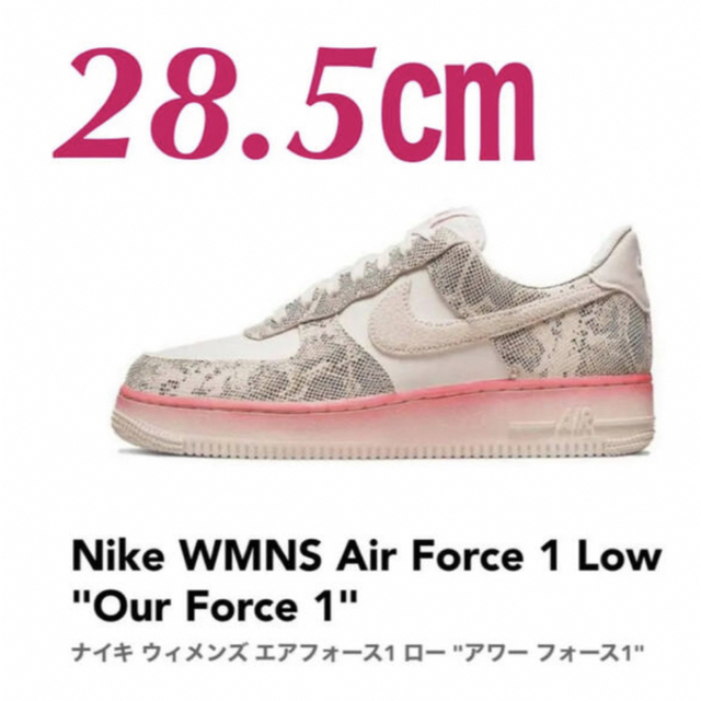 NIKE(ナイキ)の新品　Nike WMNS Air Force 1 Low  Our Force メンズの靴/シューズ(スニーカー)の商品写真