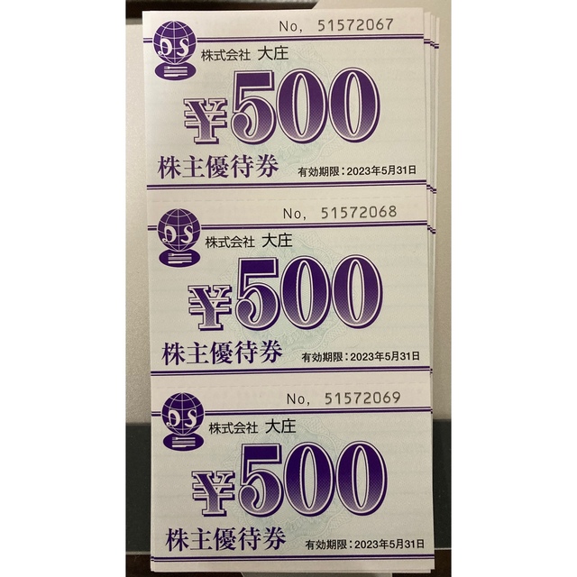 大庄 株主優待  500円×18枚(9000円分)