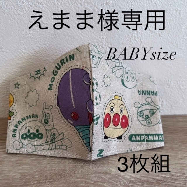 BABYSSsize はじめて立体インナーマスク 3枚組 ハンドメイドのハンドメイド その他(その他)の商品写真
