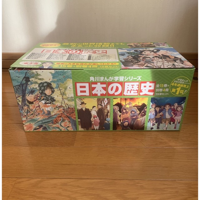 特注加工 角川まんが学習シリーズ日本の歴史全１５巻＋別巻４冊（１９