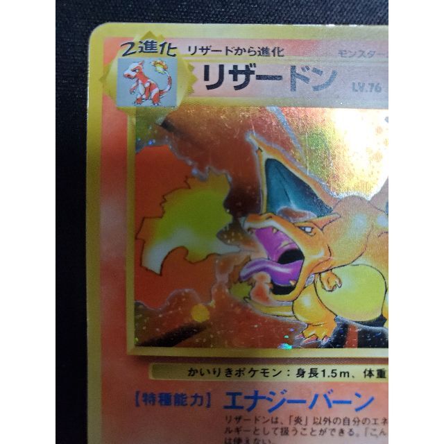 ポケモンカード 初版 かいりきリザードン 旧裏 マークなし ポケモンカード 初版 かいりきリザードン 旧裏 マークなし