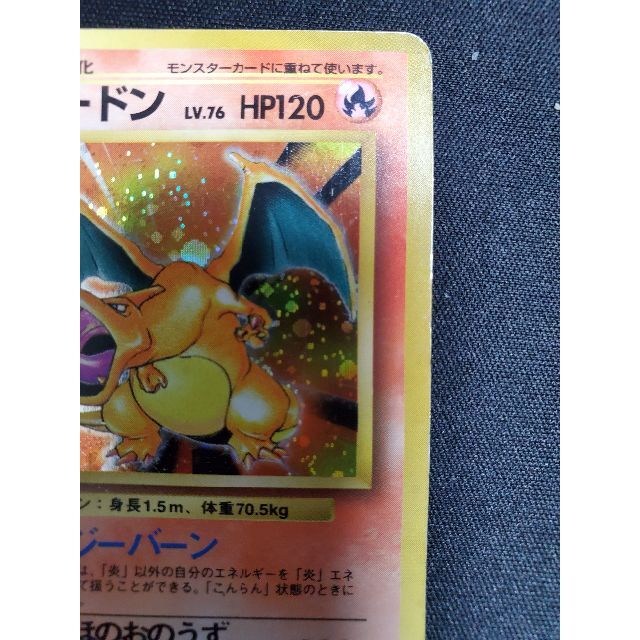 ポケモンカード 初版 かいりきリザードン 旧裏 マークなし ポケモンカード 初版 かいりきリザードン 旧裏 マークなし