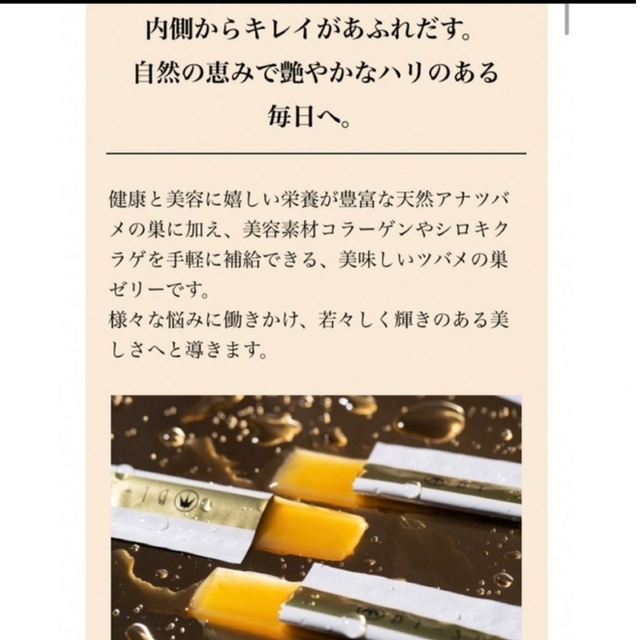 新品　bi-su美巣 エキスゼリースティック 食品/飲料/酒の健康食品(その他)の商品写真