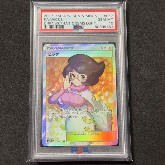 ポケモンカード ビッケ SR PSA10 光を喰らう闇