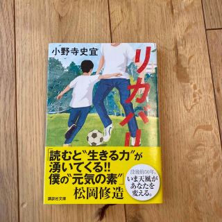 リカバリー(文学/小説)