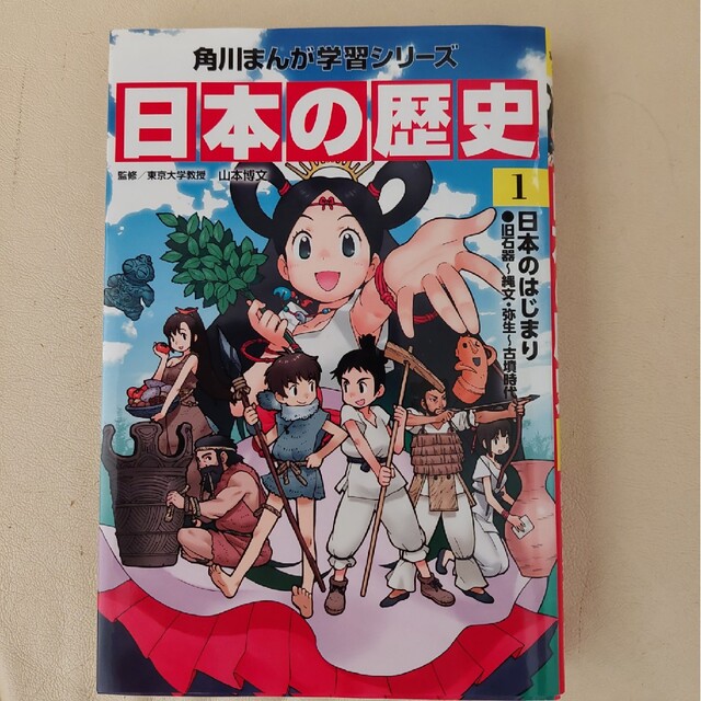 日本の歴史 １～15