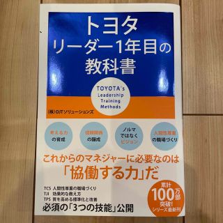 トヨタリーダー１年目の教科書(ビジネス/経済)