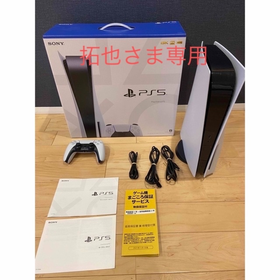 PS5本体+ソフト CFI-1100A01 ３年保証付き