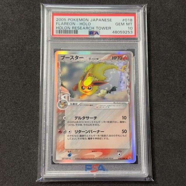 ポケモンカード サンダース デルタ種 アンリミ PSA10 ホロンの研究塔-