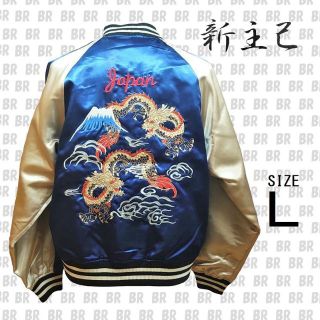 アラスコ(新主己)の新品　【新主己】　Ｌ　ネイビー　双龍　刺繍スカジャン(スカジャン)