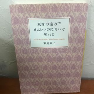 ☆東京の空の下オムレツのにおいは流れる☆(その他)