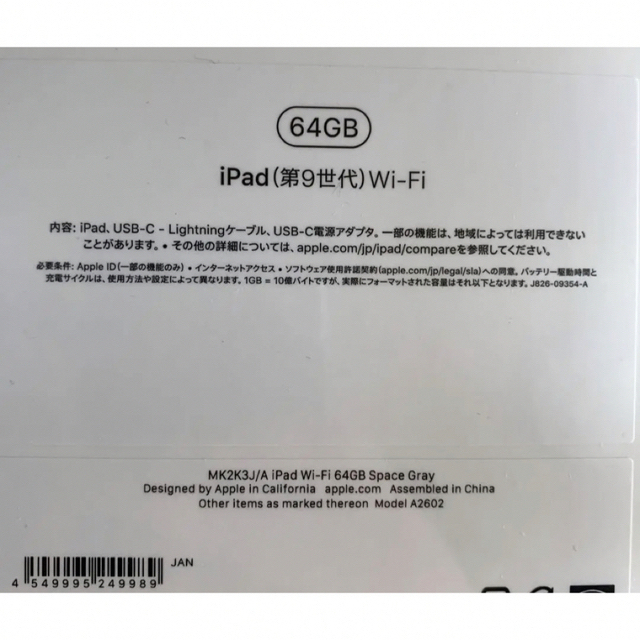 iPad(アイパッド)の1/9まで【新品】iPad 第9世代 WiFi 64GB スペースグレイ スマホ/家電/カメラのPC/タブレット(タブレット)の商品写真