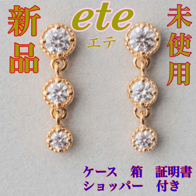 ete ピアス 【証明書つき】 | cliniquefatemaalazhar.com