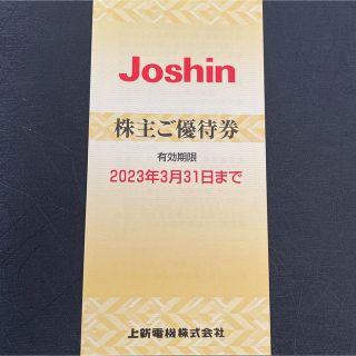 ジョーシン　Joshin 株主優待券　5000円分(ショッピング)