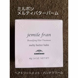 ミルボン(ミルボン)のミルボン ジェミールフラン メルティバターバーム(40g)(トリートメント)