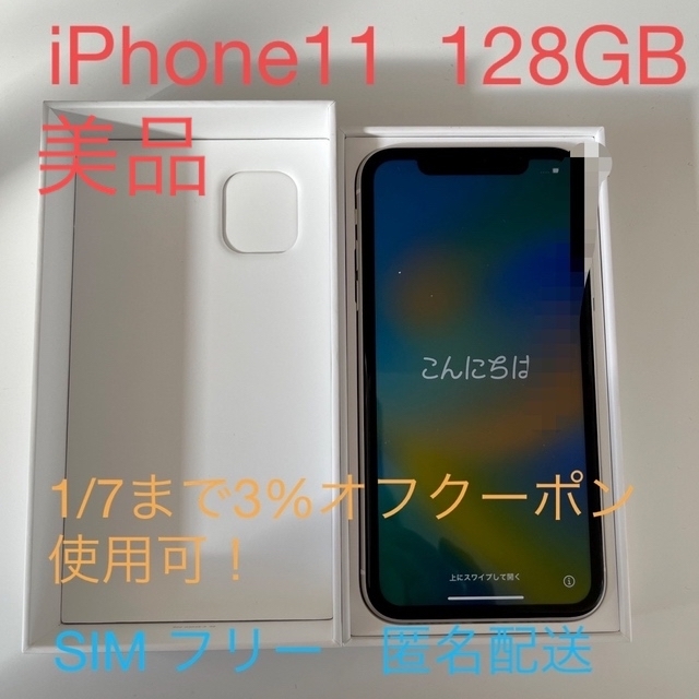 iPhone美品　iPhone11⭐️128GB SIMフリー