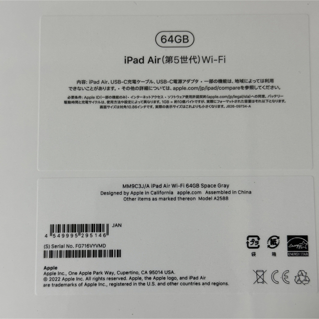 新品未開封 Apple iPad Air 第5世代 64GB スペースグレー