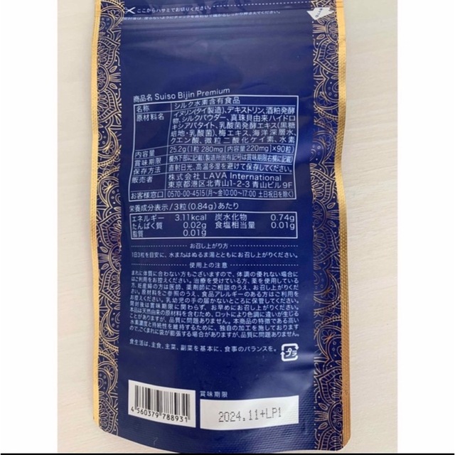 【スピーダ様専用】水素美人プレミアム2袋 コスメ/美容のダイエット(ダイエット食品)の商品写真