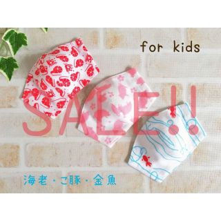 ＊SALE!!＊和柄B＊3枚セット＊園児サイズ＊ゴム紐付き＊こどもマスク＊吸湿涼(外出用品)