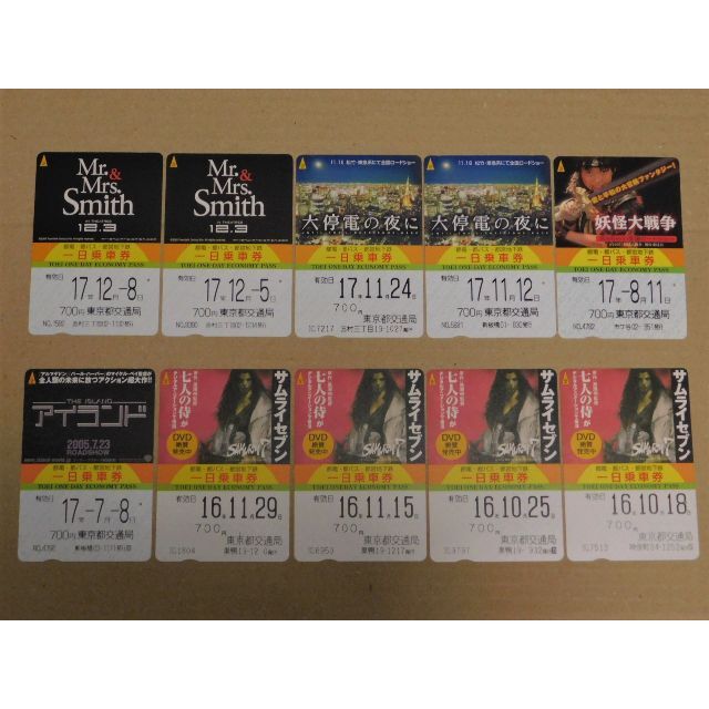 2004～2005年タイアップ広告入り一日乗車券（東京都交通局）１０枚セット エンタメ/ホビーのコレクション(その他)の商品写真