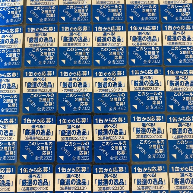 サントリー(サントリー)のミント様　専用　サントリー　金麦　応募シール その他のその他(その他)の商品写真