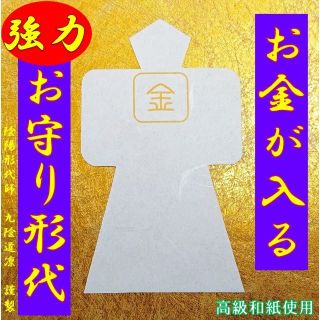 【直筆名入れ祈祷】病気平癒 縁切り縁結び強力形代 お守り★健康・悩み・ダイエット