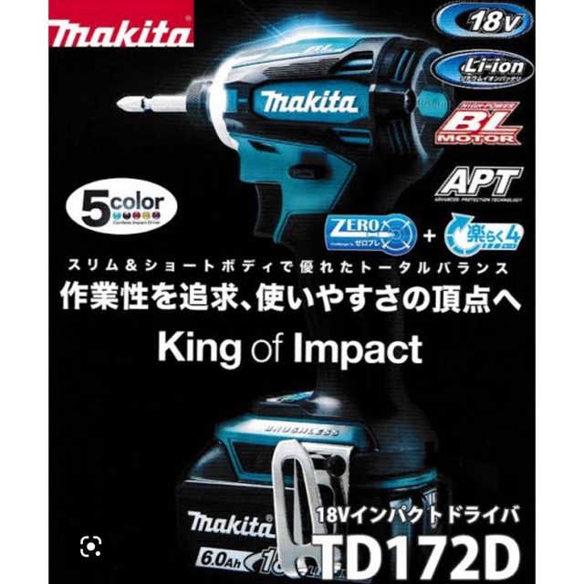 マキタ  18v インパクトTD172D BL1860B 新品未使用 ブルー