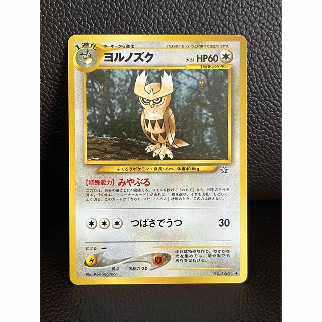 ポケモン - 未使用 ポケモンカード 旧裏 ヨルノズク No.164 LV