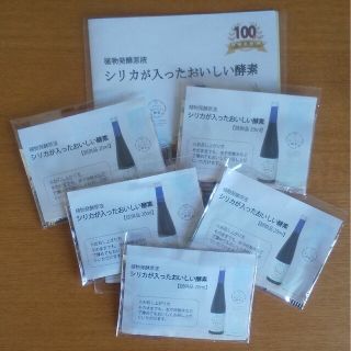 シリカが入ったおいしい酵素 試供品(その他)