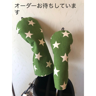 ゴルフヘッドカバー　緑色星　ハンドメイド(その他)