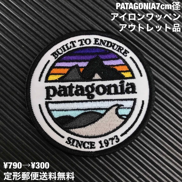 patagonia(パタゴニア)の【アウトレット品】 7cm径 PATAGONIA ロゴ アイロンワッペン -11 ハンドメイドの素材/材料(各種パーツ)の商品写真