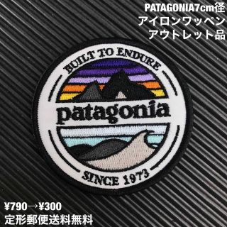 パタゴニア(patagonia)の【アウトレット品】 7cm径 PATAGONIA ロゴ アイロンワッペン -11(各種パーツ)