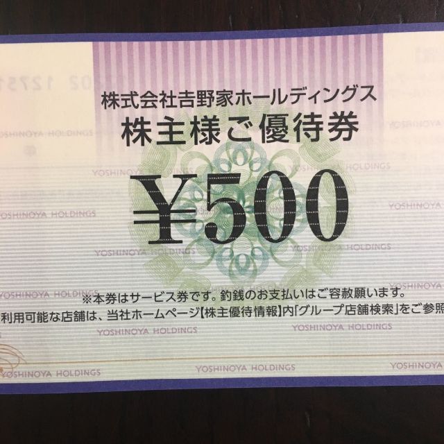 吉野家 株主優待券 1500円分(500円×3枚) wriq.com.au