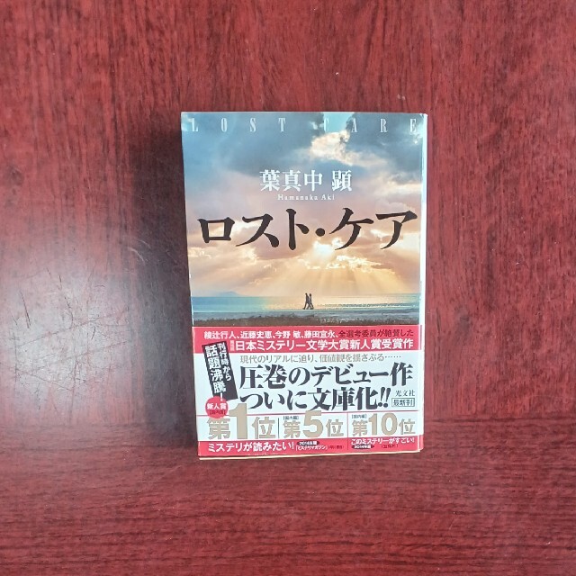 ロスト・ケア エンタメ/ホビーの本(その他)の商品写真