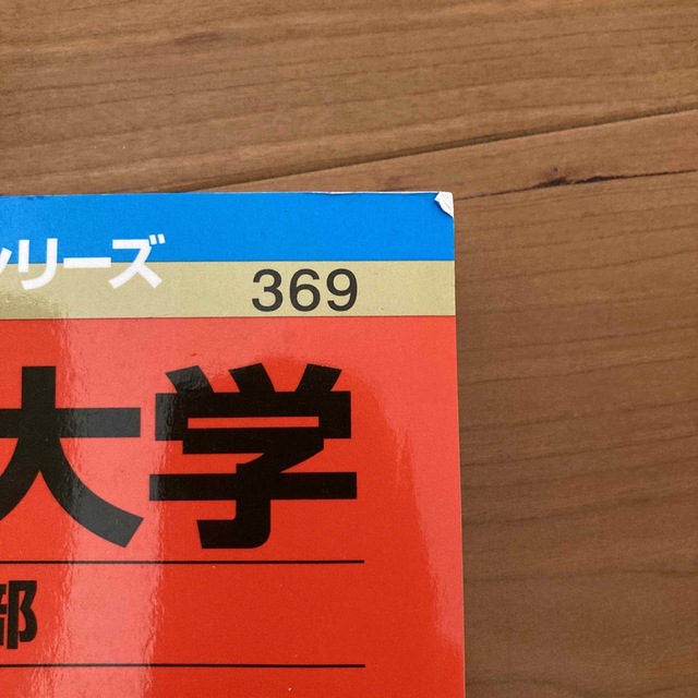 日本大学（商学部） ２０２０ エンタメ/ホビーの本(語学/参考書)の商品写真