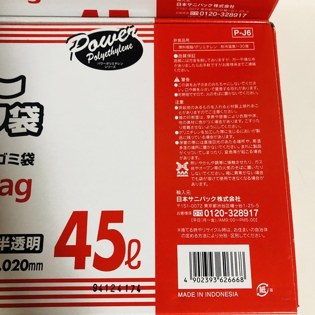 【新品未使用】日本サニパック パワーポリ袋 45L 半透明 150枚入×2箱 インテリア/住まい/日用品の日用品/生活雑貨/旅行(日用品/生活雑貨)の商品写真