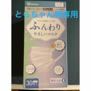 アイリスオーヤマ(アイリスオーヤマ)のとらちゃん様専用　アイリスオーヤマ　プリーツ型　ふんわりやさしいマスク　30枚(日用品/生活雑貨)