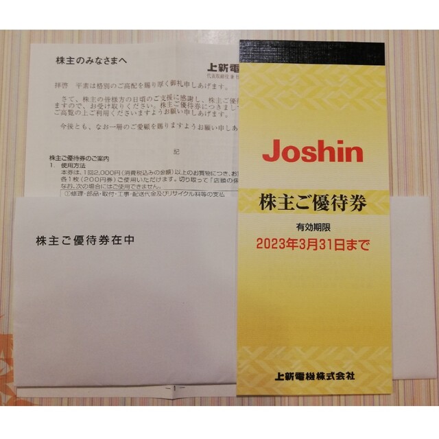 Joshin ジョーシン 上新電機 株主優待1冊(5000円分) bluke.com.br