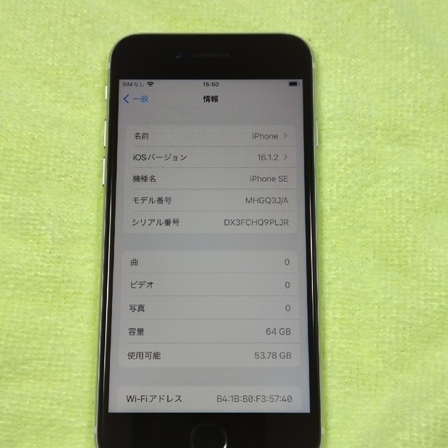 新品未使用品 SIMフリー iPhone SE2（第2世代）64GB ホワイト
