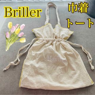 Briller きなり 巾着トート シンプル レディース(トートバッグ)