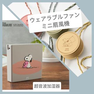 ブルーノ(BRUNO)のBRUNO PEANUTS ウェアラブルファン 充電式パーソナル加湿器(扇風機)