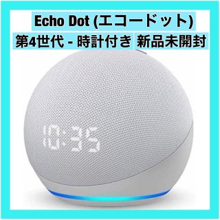Echo Dot (エコードット) 第4世代 - 時計付きスマートスピーカー(スピーカー)