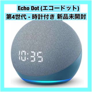 エコー(ECHO)のEcho Dot (エコードット) 第4世代 - 時計付きスマートスピーカー(スピーカー)