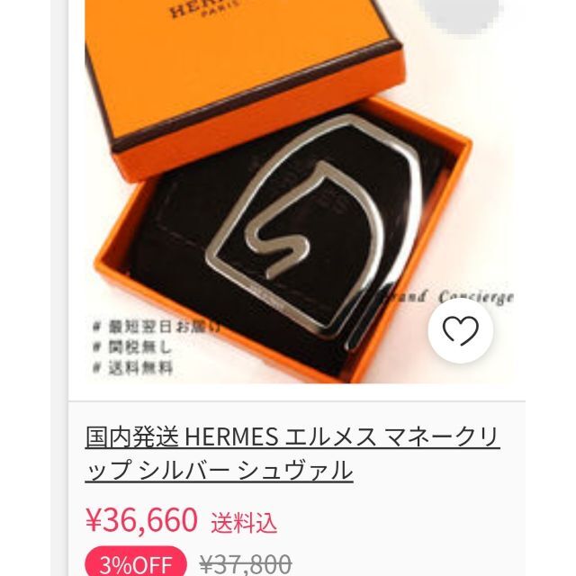 Hermes(エルメス)の最終価格　美品　HERMES　エルメス　マネークリップ　シュバル　馬　ホース メンズのファッション小物(マネークリップ)の商品写真