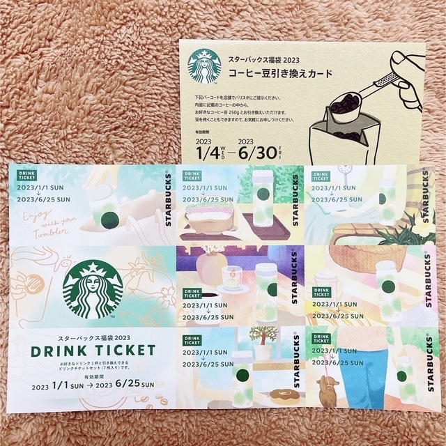 スターバックス　ドリンクチケット&コーヒー豆引換券