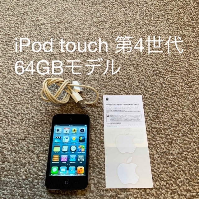 iPod touch 第4世代 Appleアップル 64GB アイポッド 本体 スマホ/家電/カメラのオーディオ機器(ポータブルプレーヤー)の商品写真