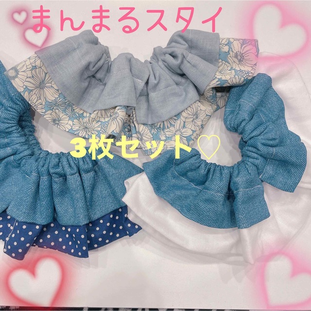 大人気⸜❤︎⸝‍ハンドメイド まんまるスタイ 3枚セット⸜❤︎⸝‍ブルー系 ハンドメイドのキッズ/ベビー(スタイ/よだれかけ)の商品写真