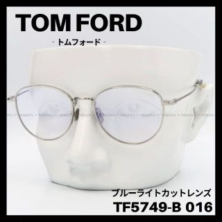 トムフォード(TOM FORD)の【訳アリSALE】TOM FORD TF5749-B 016 メガネ シルバー(サングラス/メガネ)