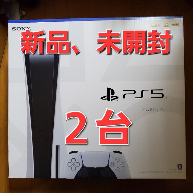 PlayStation 5 CFI-1100A01 未開封新品2台