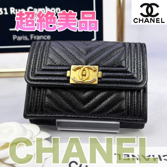 397　CHANEL　ボーイシャネル　シェブロン　キャビア　Wホック三つ折り財布